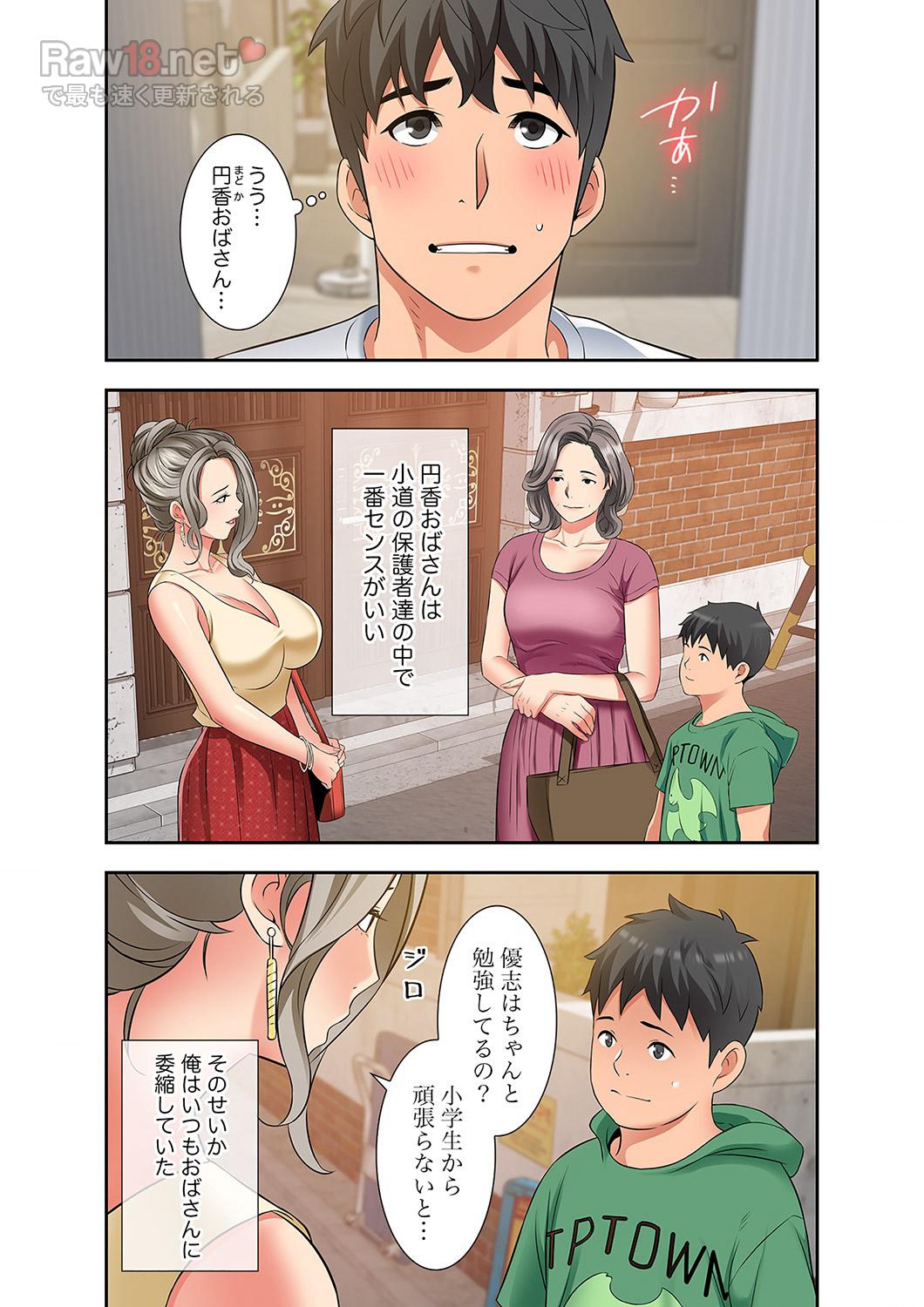 幼馴染が、大人になったら - Page 29